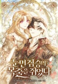 Poster for the manga I Grabbed The Leash Of The Blind Beast