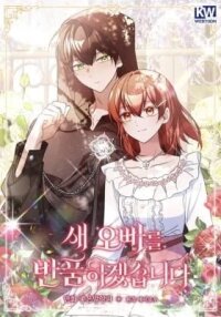 Manga poster I Will Return My New Brother