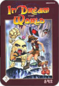 Poster for the manga In Dream World