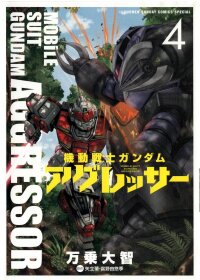 Poster for the manga Mobile Suit Gundam Aggressor
