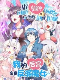 Poster for the manga My Harem Consists Entirely of Female Demon Villains