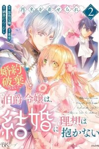 Manga poster Omei wo Kiserare Konyaku Hakisareta Hakushaku Reijou wa, Kekkon ni Risou wa Dakanai
