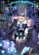 Poster for the manga Shu yo, Omukae no Jikan desu