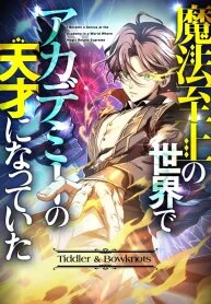 Manga poster Supreme Academy Genius