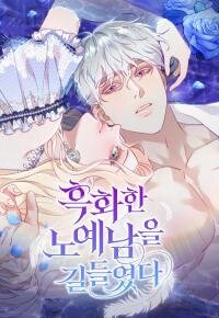 Poster for the manga Taming the Corrupted