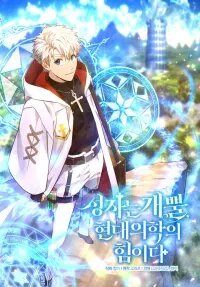 Manga poster The Holy Power of Modern Medicine