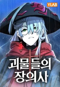 Manga poster The Monsters' Undertaker