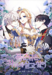 Poster for the manga The Tyrant Wants To Live A Virtuous Life
