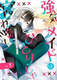 Manga poster Tsuyoki Maid Ha Hitorija Merenai