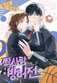 Manga poster Unrequited Love Defense