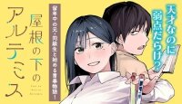 Poster for the manga Yane no Shita no Artemis