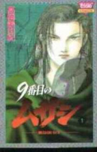 Poster for the manga 9 Banme no Musashi