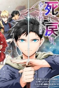 Poster for the manga After Being Reborn, I Became the Strongest to Save Everyone