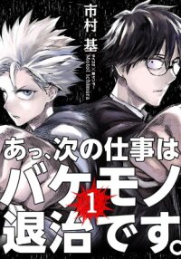 Manga poster Ah, My Next Job Is to Exterminate Monsters