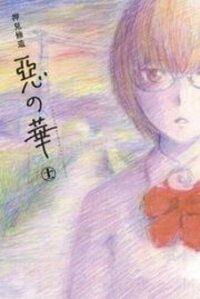 Poster for the manga Aku No Hana