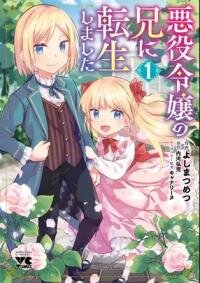 Poster for the manga Akuyaku Reijou no Ani ni Tensei Shimashita