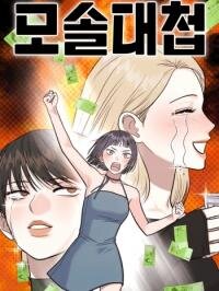 Poster for the manga Battle of Mosol