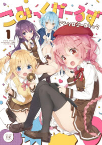 Poster for the manga Comic Girls Anthology