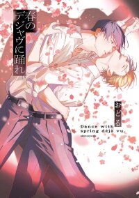 Poster for the manga Dance With Spring Deja Vu