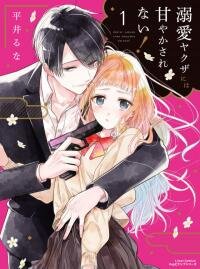 Poster for the manga Dekiai Yakuza ni wa Amayakasarenai!