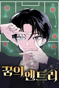 Manga poster Dream Team Entry