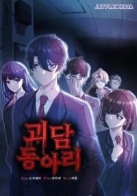 Manga poster Ghost Story Club (2024)