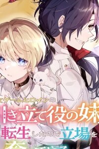 Manga poster I Was Reincarnated as the Otome Game "Heroine's Overshadowed Little Sister," So I've Decided to Usurp Her Role