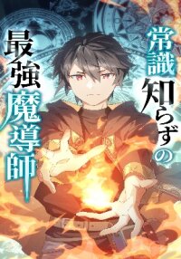 Manga poster Joushiki Shirazu no Saikyou Madoushi