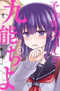 Poster for the manga Kuno Chiyo the Precog