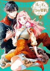 Poster for the manga Luce to Shiro no Keiyaku