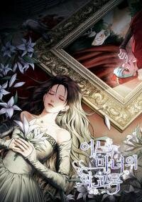 Poster for the manga Memoirs of a Witch