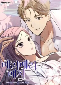 Poster for the manga Merry Merry Match