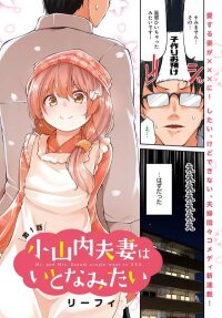 Manga poster Osanai Fusai wa Itonamitai