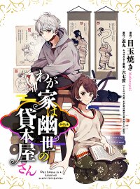 Manga poster Our House is a Rental Bookstore