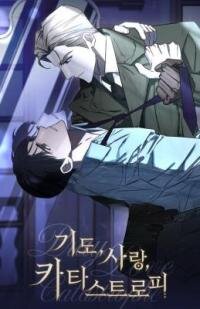 Poster for the manga Prayer, Love, Catastrophe