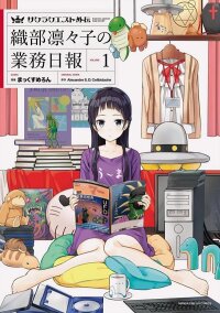Poster for the manga Sakura Quest Side Story: Ririko Oribe's Daily Report Vol 1