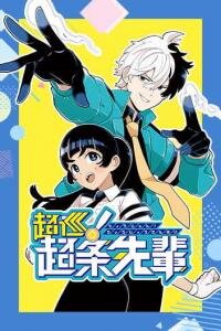 Poster for the manga Super Psychic Policeman Chojo