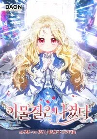 Manga poster The Foreign Object was Me