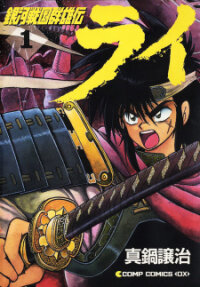 Manga poster The Heroes Of Galaxy Wars