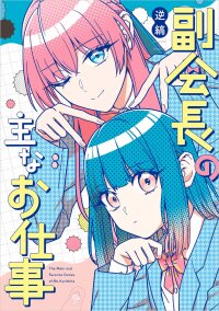 Poster for the manga The Main Duties of the Vice President