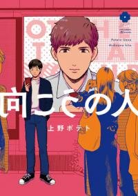 Manga poster The Man on the Other Side