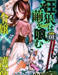 Poster for the manga The Ravenous Wolf Devours The Cocoon