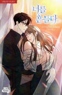 Poster for the manga To Shake You