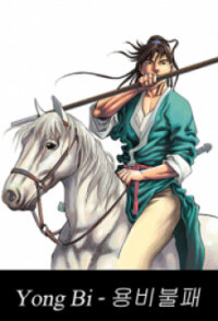 Poster for the manga Yongbi
