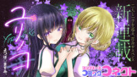 Poster for the manga Yuri No Ko