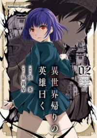 Poster for the manga According to the Hero Who Returned From Another World
