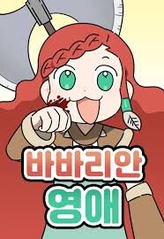 Poster for the manga Barbarian Lady