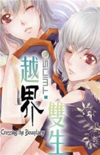 Poster for the manga Crossing the Boundary - Twins
