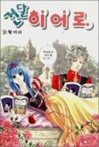 Poster for the manga Gangster Hero