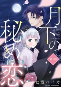 Manga poster Gekka no Himekoi
